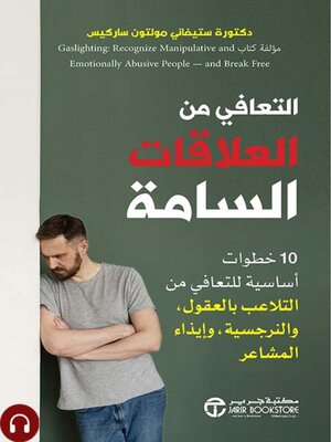 cover image of التعافي من العلاقات السامة